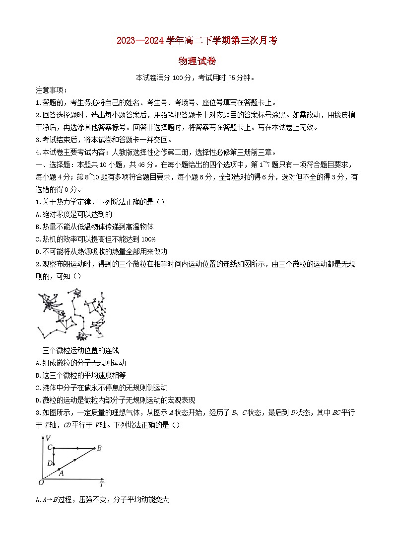 河南驻马店市经济开发区2023_2024学年高二物理下学期5月月考试题含解析第1页