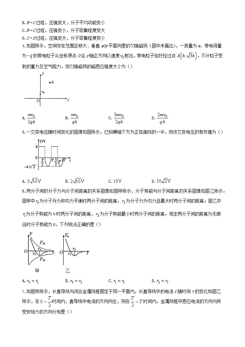 河南驻马店市经济开发区2023_2024学年高二物理下学期5月月考试题含解析第2页