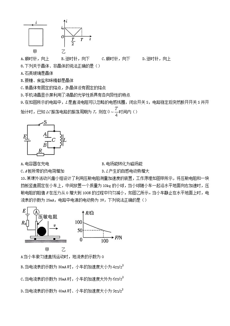 河南驻马店市经济开发区2023_2024学年高二物理下学期5月月考试题含解析第3页