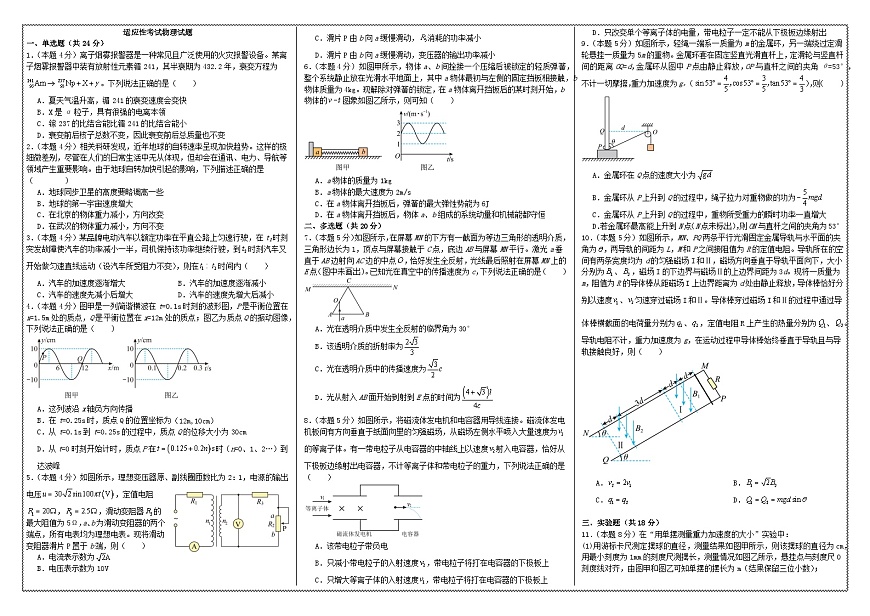 湖南省浏阳市2024届高三物理下学期6月适应性考试含解析第1页