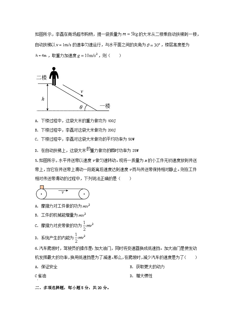 湖南省娄底市涟源市2023_2024学年高一物理下学期5月月考试题第2页