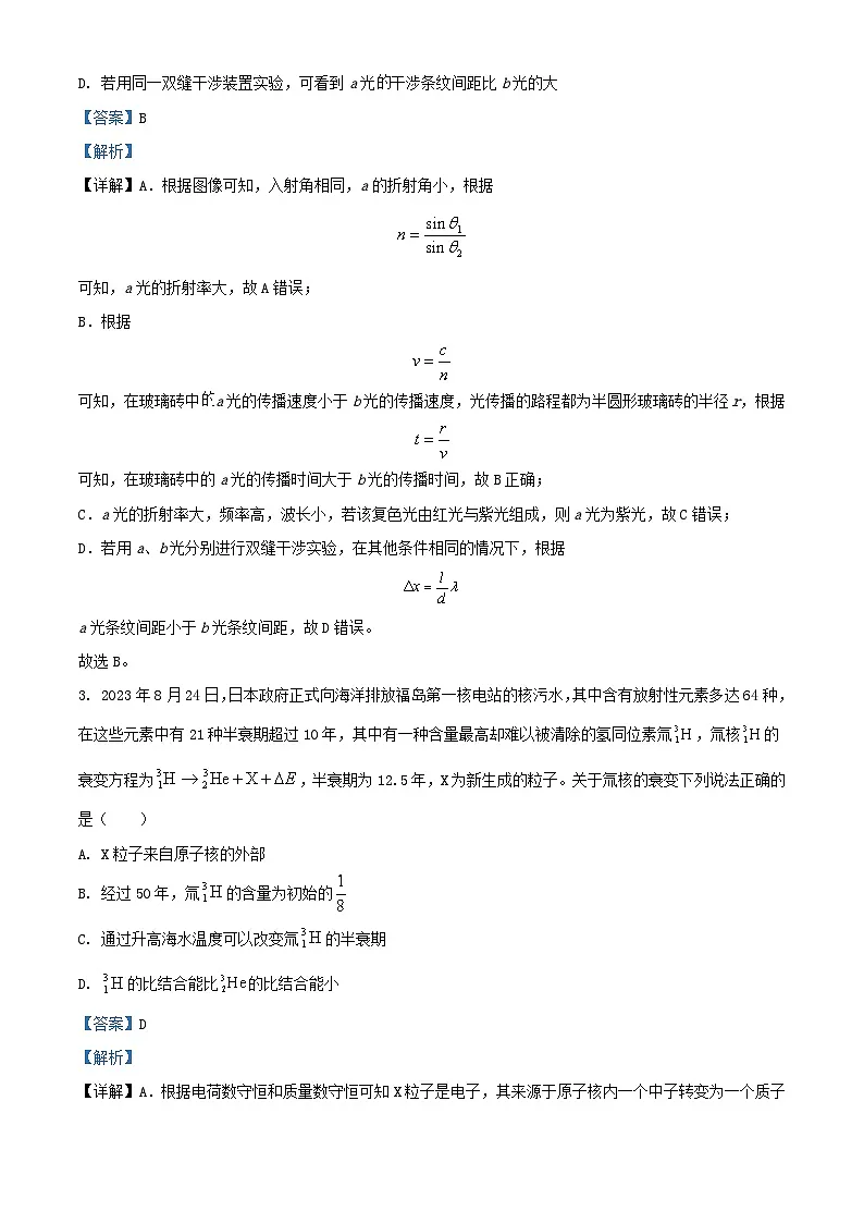 湖南省长沙市2023_2024学年高三物理下学期三模试题含解析第2页