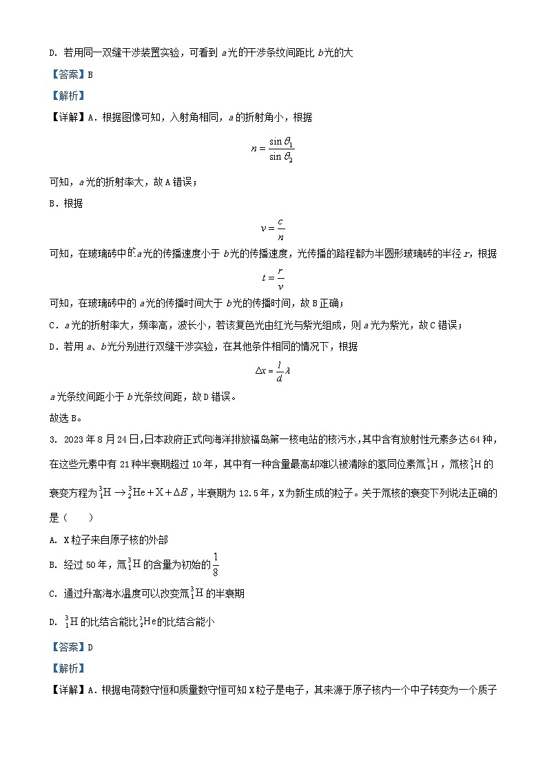 湖南省长沙市2023_2024学年高三物理下学期三模试题含解析第2页