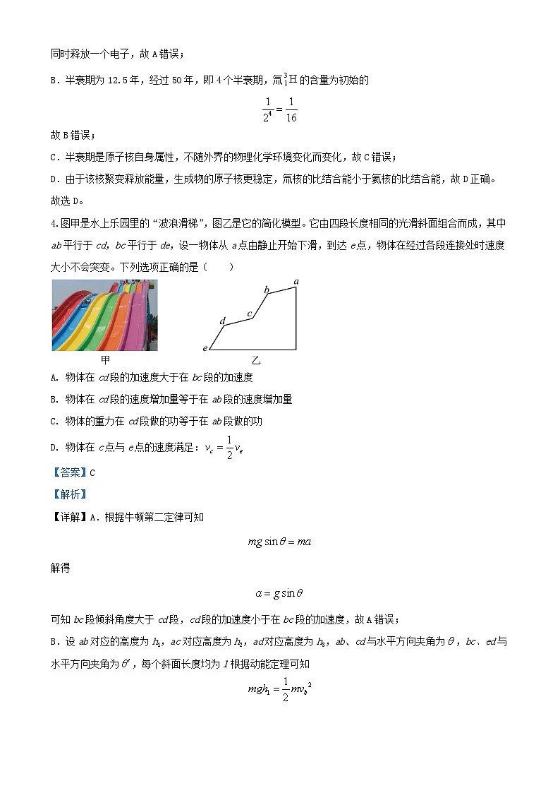 湖南省长沙市2023_2024学年高三物理下学期三模试题含解析第3页