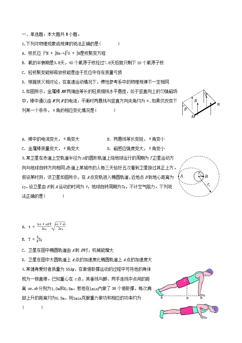 四川省成都市2024届高三物理下学期模拟四试题含解析第1页