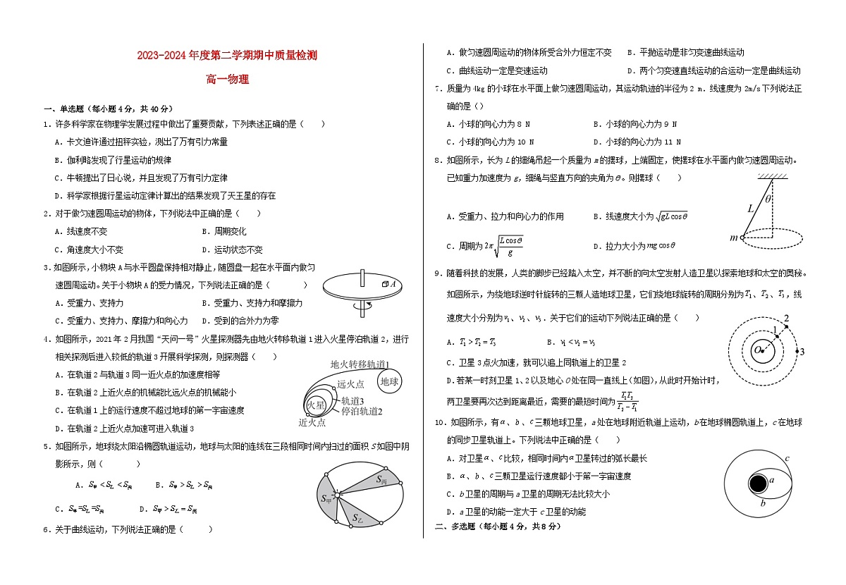 甘肃省武威市凉州区2023_2024学年高一物理下学期期中质量检测试题第1页