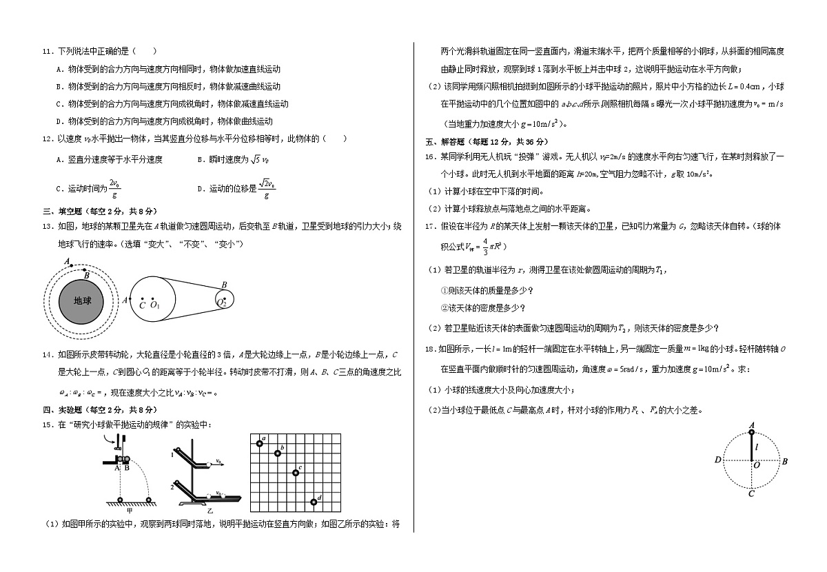 甘肃省武威市凉州区2023_2024学年高一物理下学期期中质量检测试题第2页