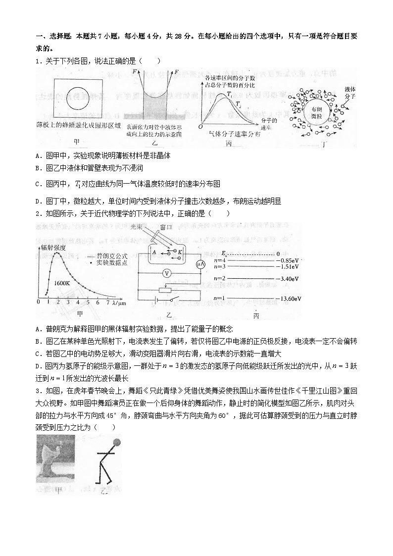 河北省2024届高三物理下学期冲刺试卷三含解析第1页