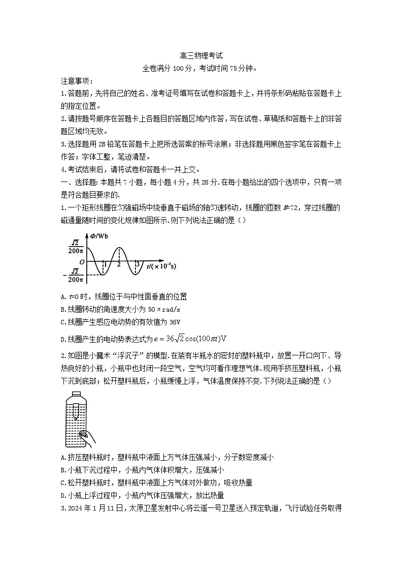 河北省保定市2024届高三物理下学期三模试题第1页