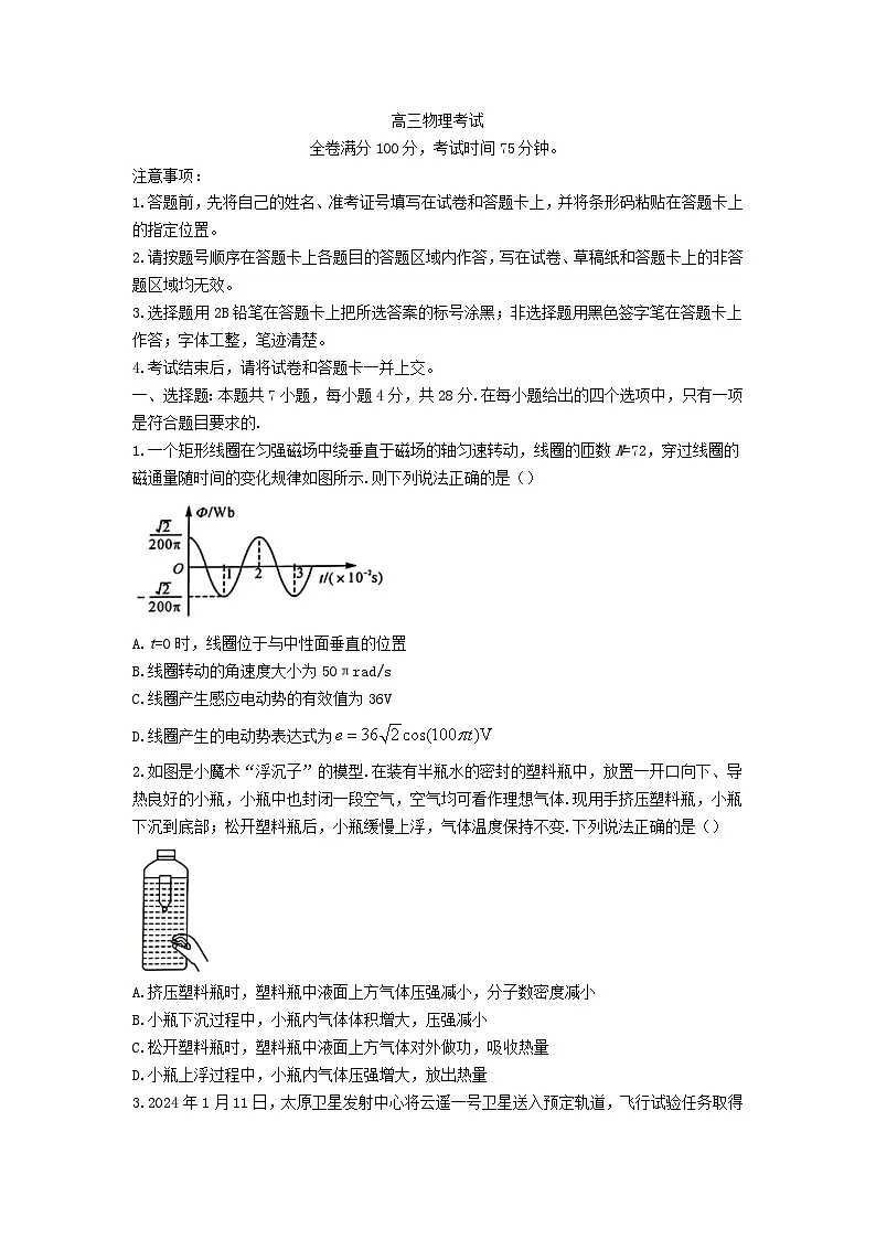 河北省保定市2024届高三物理下学期三模试题第1页