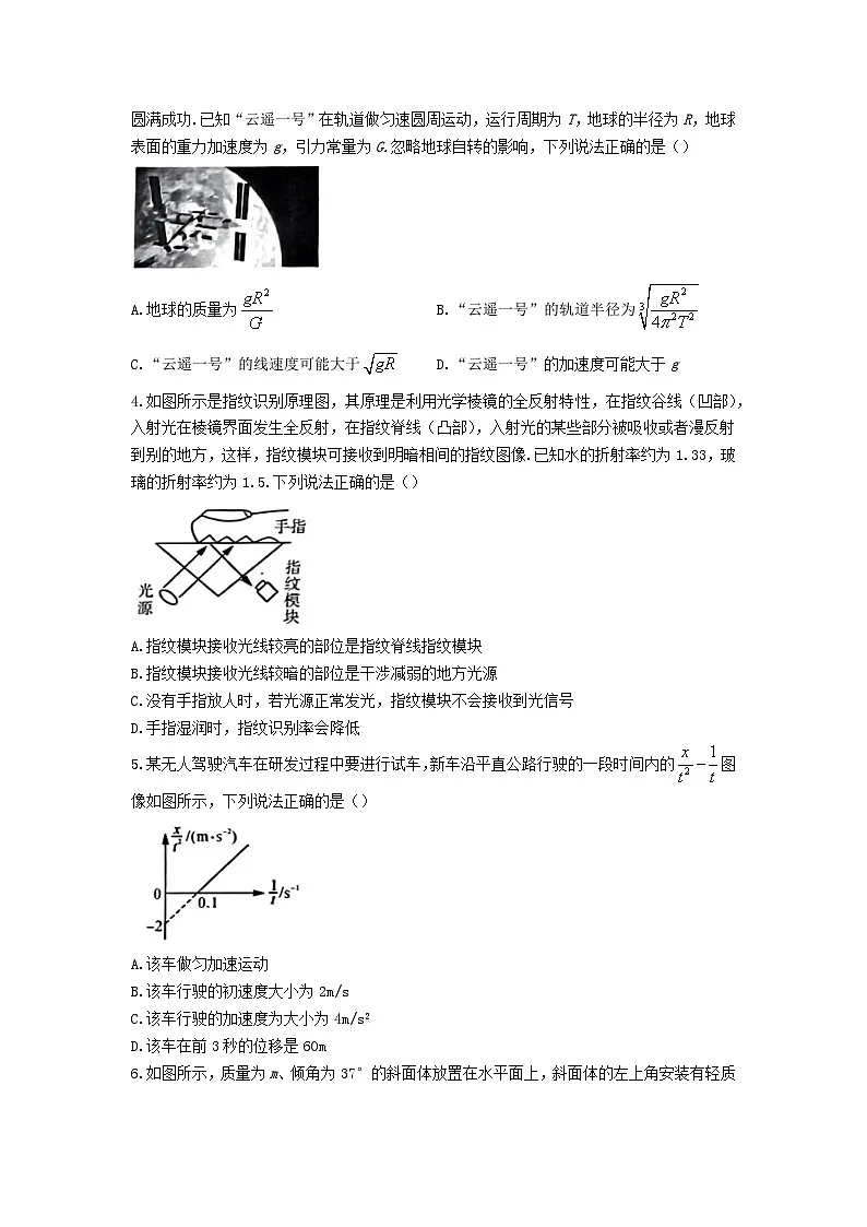 河北省保定市2024届高三物理下学期三模试题第2页
