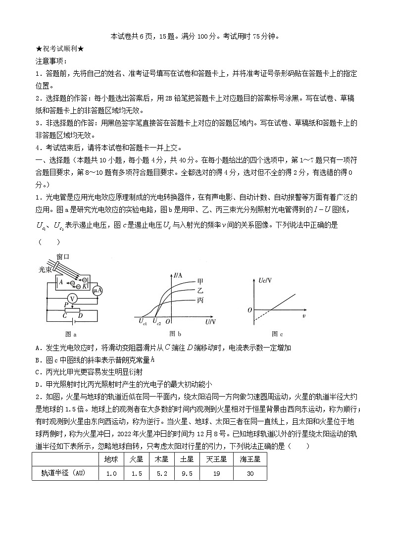 湖北省2024届高三物理下学期5月四模试卷第1页