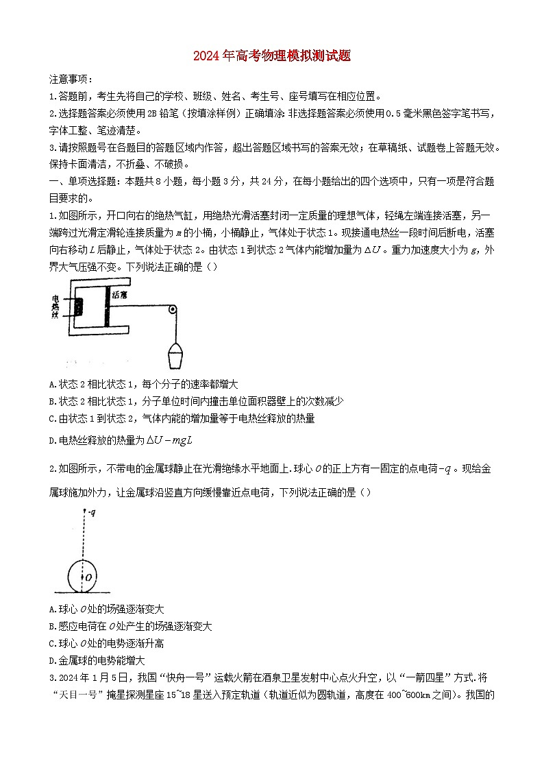 山东省德州市2024届高三物理下学期三模试题第1页