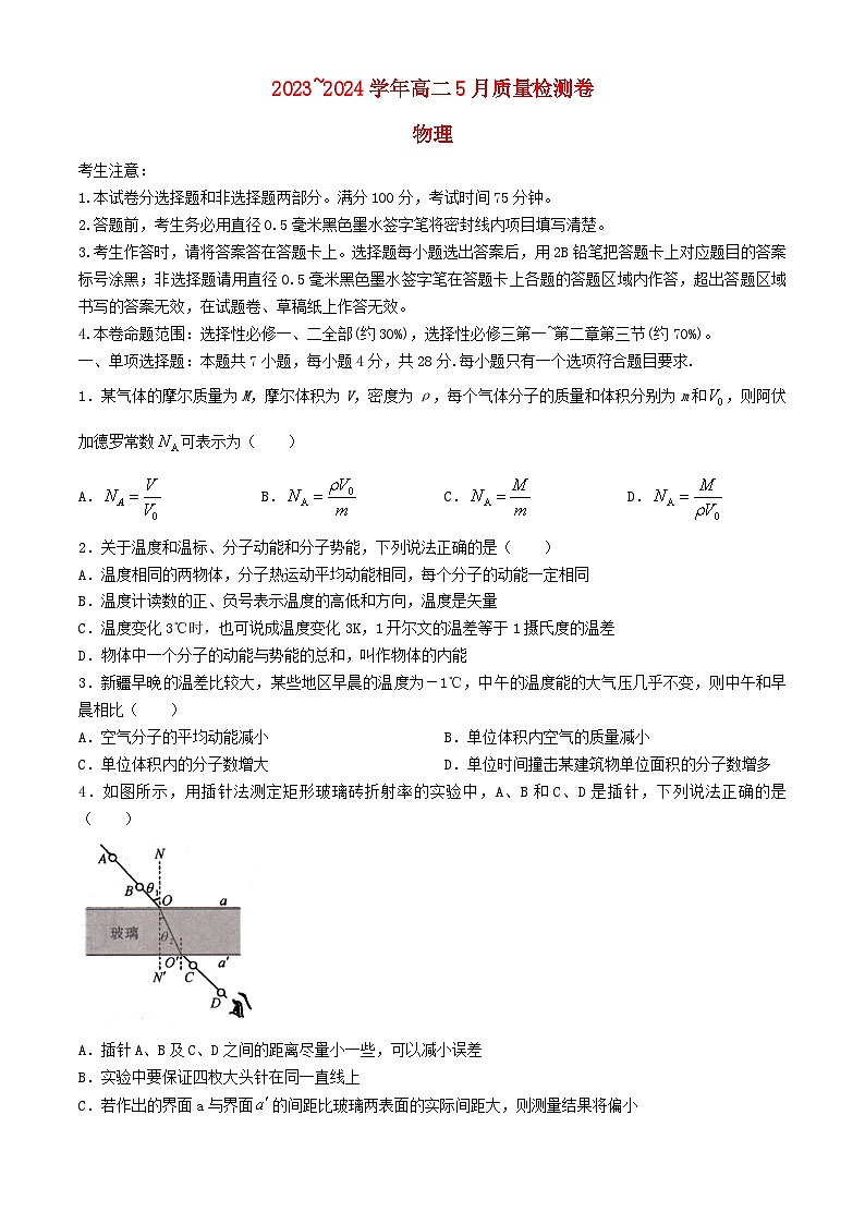 山西省部分学校2023_2024学年高二物理下学期5月联考试题含解析第1页