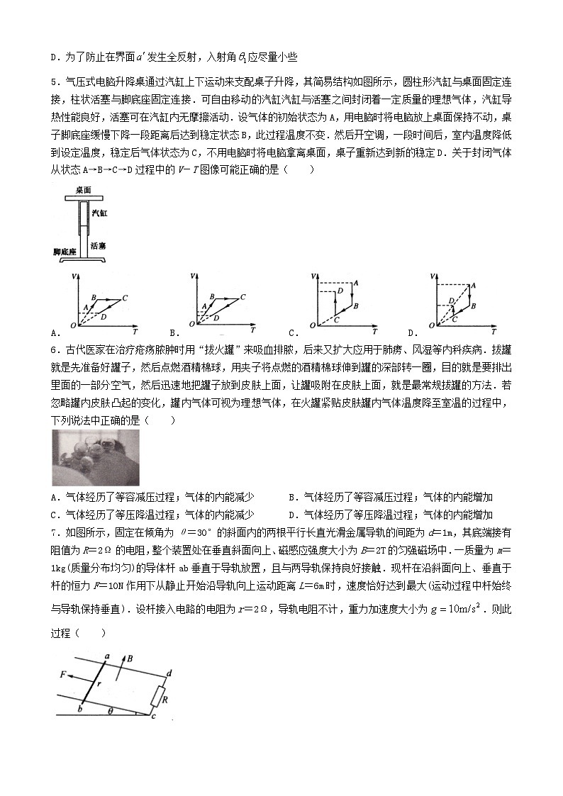 山西省部分学校2023_2024学年高二物理下学期5月联考试题含解析第2页