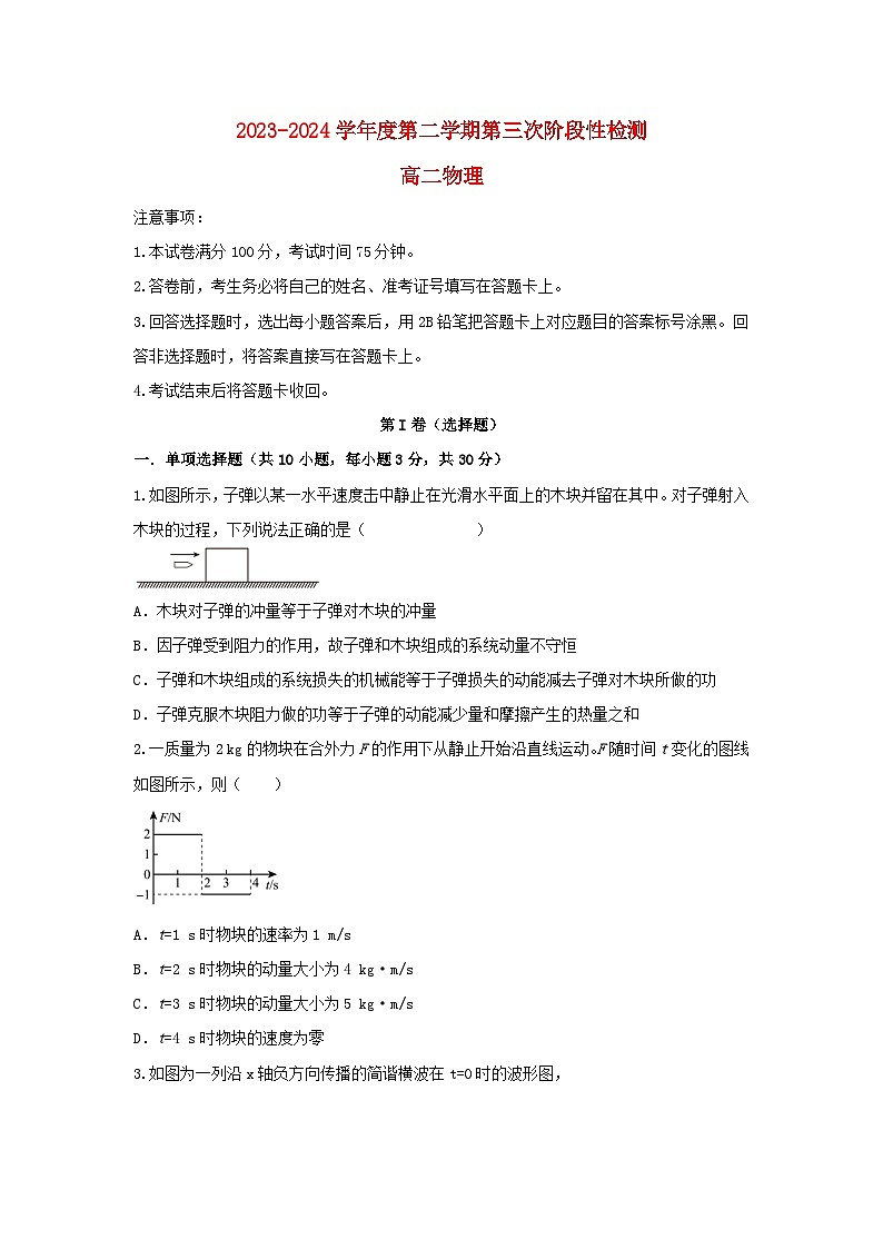陕西省西安市部分学校2023_2024学年高二物理下学期6月月考联考试题含解析第1页