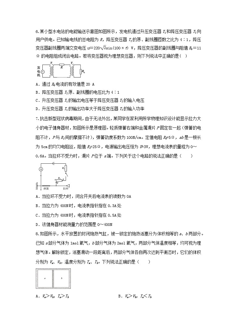 陕西省西安市部分学校2023_2024学年高二物理下学期6月月考联考试题含解析第3页