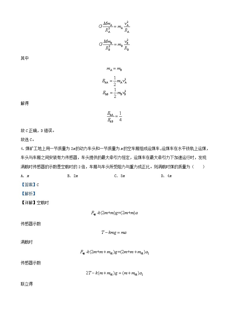 四川省2024届高三物理下学期二模理综试题含解析第3页