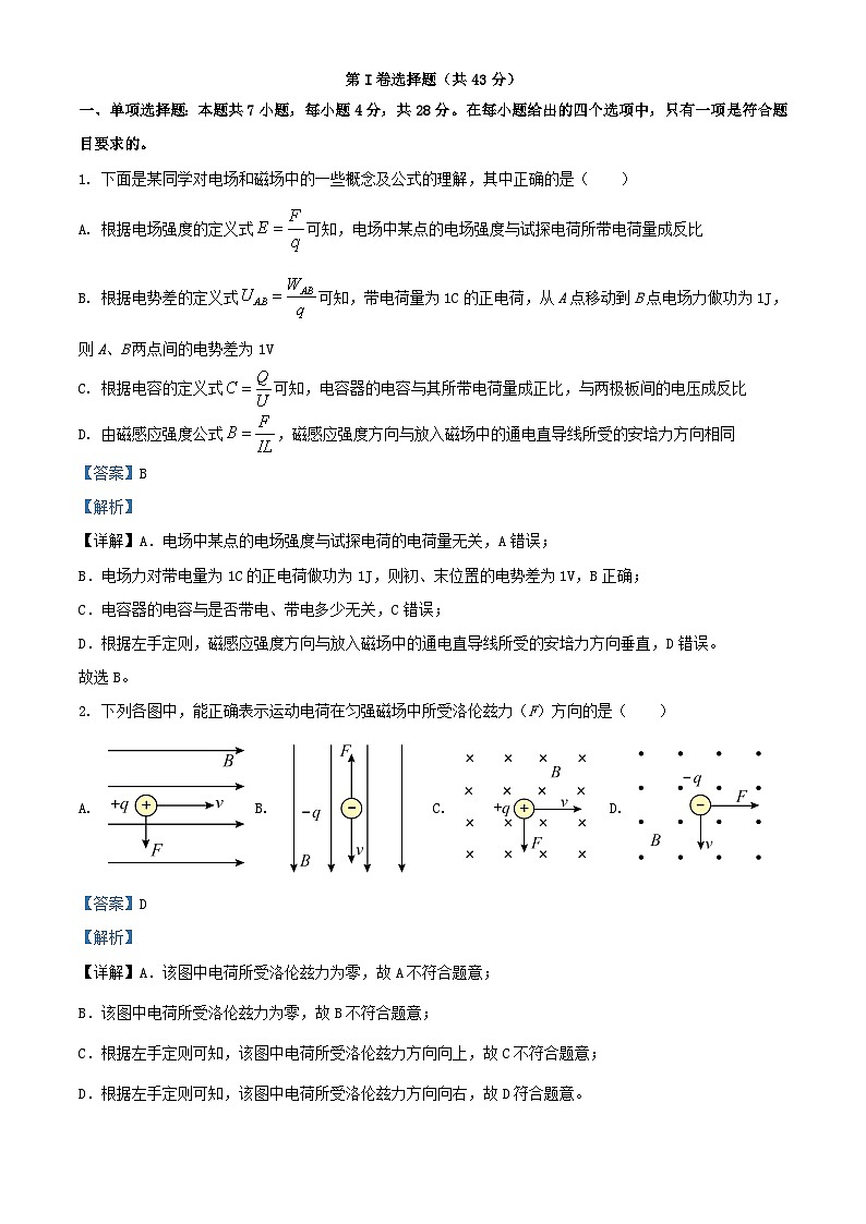 四川省遂宁市2023_2024学年高二物理下学期3月月考试题含解析_第1页