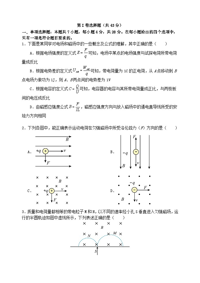 四川省遂宁市2023_2024学年高二物理下学期3月月考试题无答案第1页