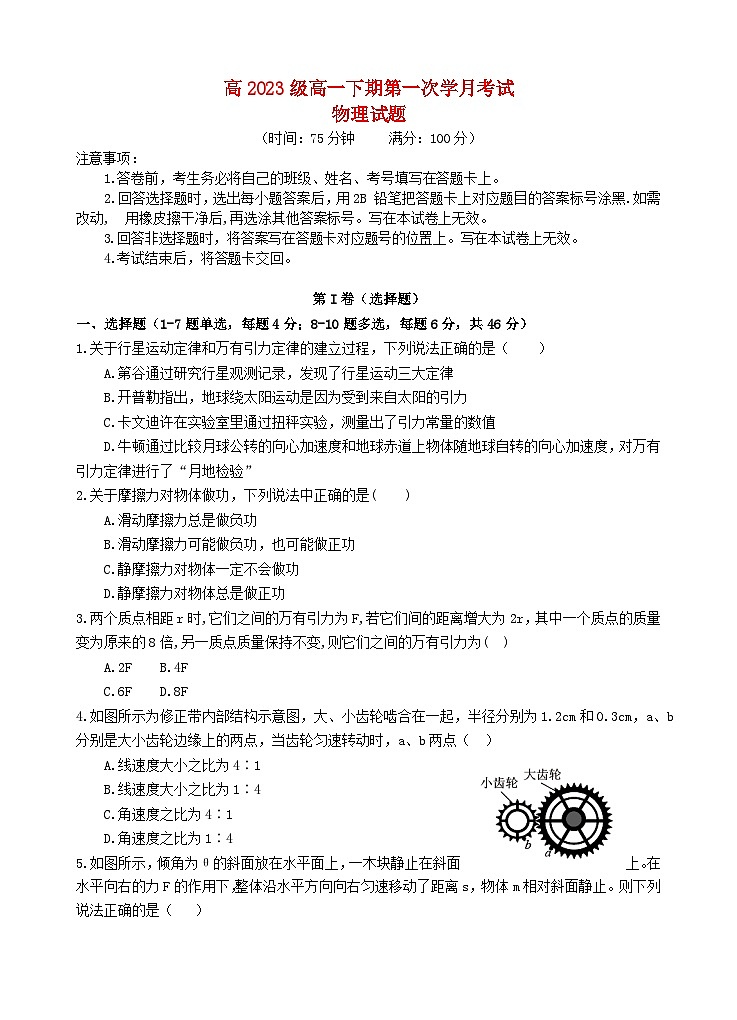 四川省遂宁市2023_2024学年高一物理下学期4月月考试题第1页