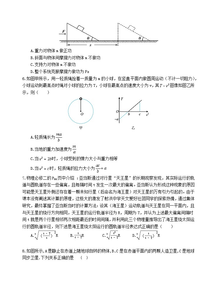 四川省遂宁市2023_2024学年高一物理下学期4月月考试题第2页