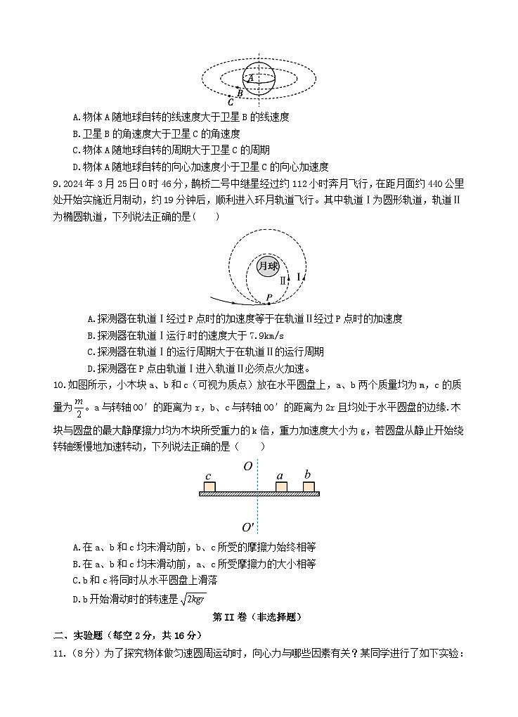 四川省遂宁市2023_2024学年高一物理下学期4月月考试题第3页