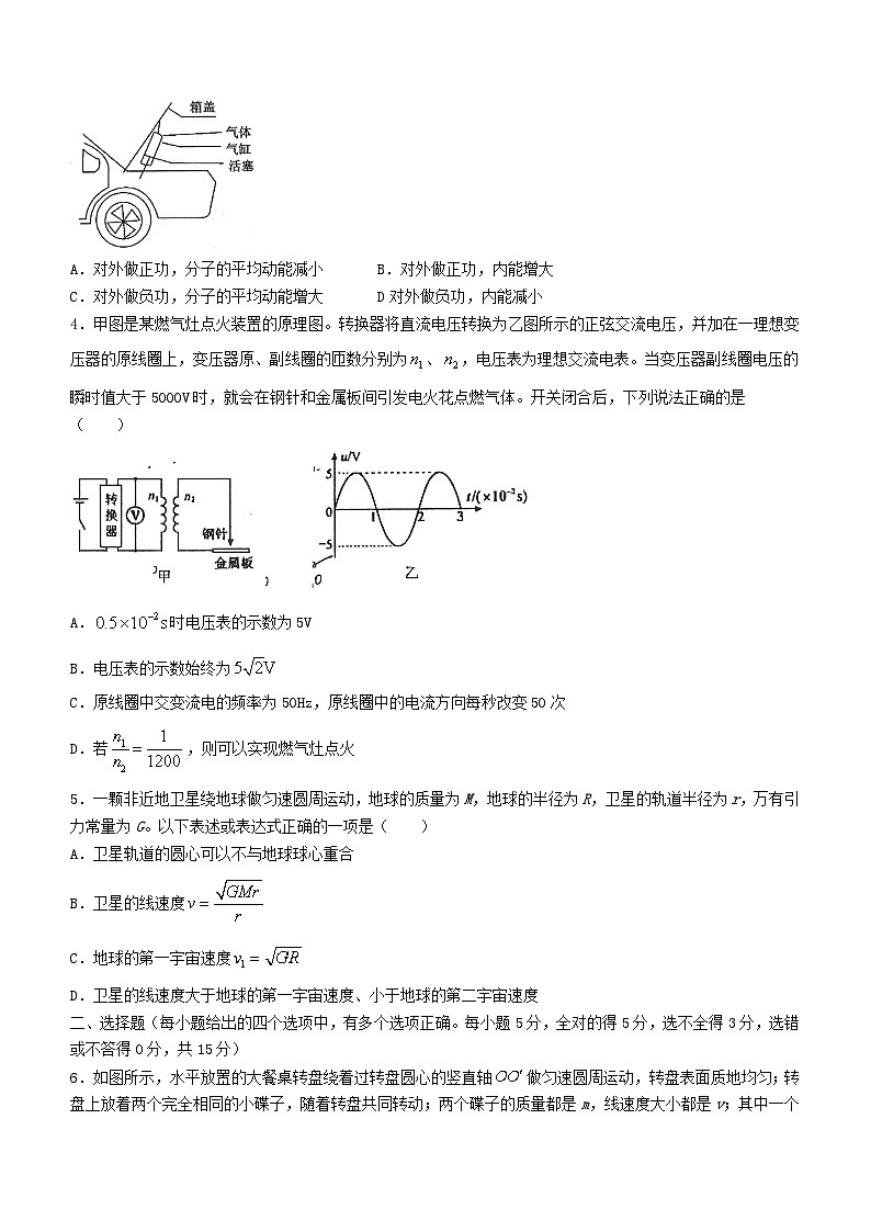 天津市河西区2024届高三物理下学期一模试题第2页