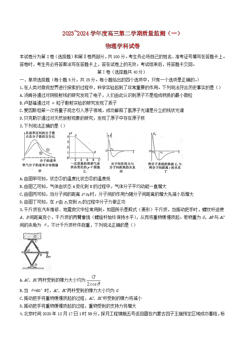 天津市南开区2023_2024学年高三物理下学期一模试题第1页