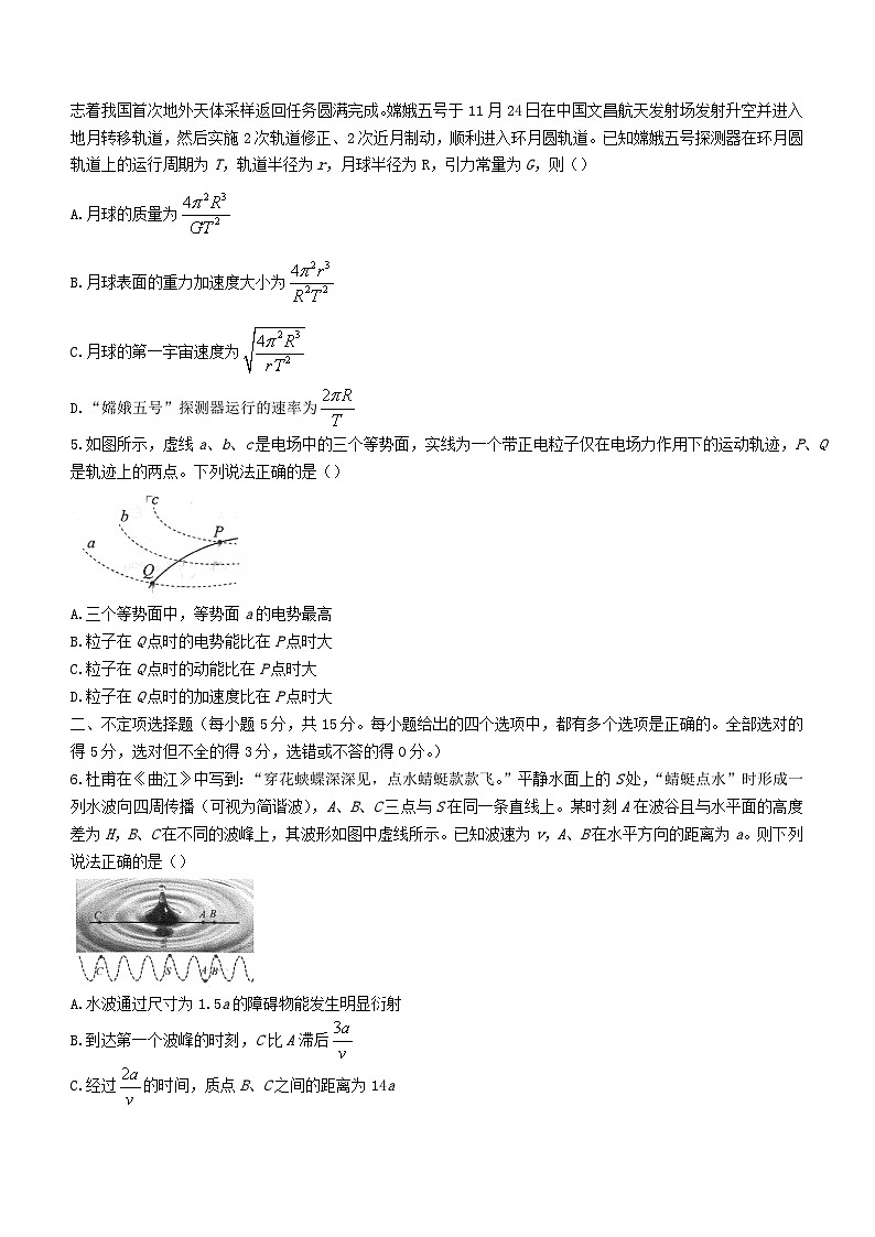 天津市南开区2023_2024学年高三物理下学期一模试题第2页