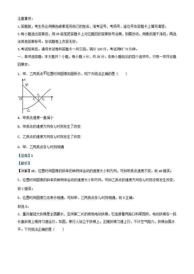 重庆市2023_2024学年高三物理下学期3月月考试卷含解析第1页