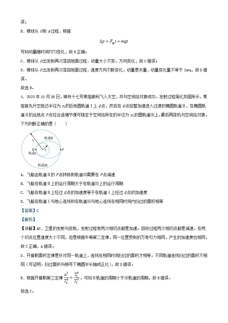 重庆市2023_2024学年高三物理下学期3月月考试卷含解析第3页