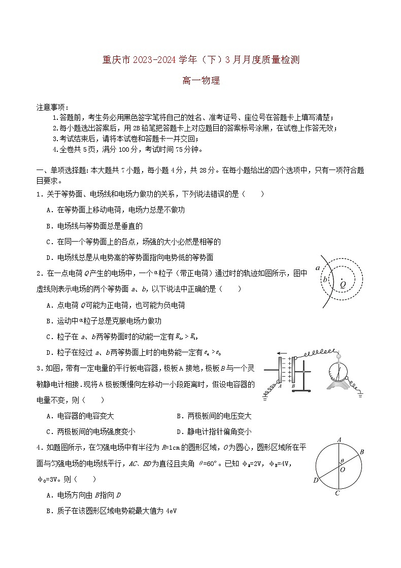 重庆市2023_2024学年高一物理下学期3月月考试题第1页