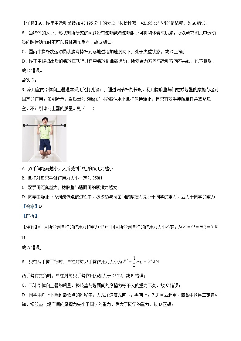 2025届浙江省台州市高三下学期第二次教学质量评估物理试题  （解析版）第2页