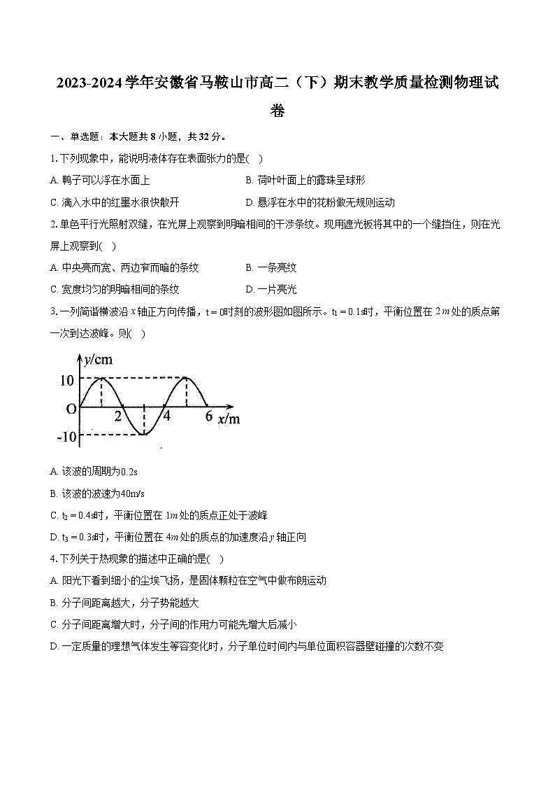 安徽省马鞍山市2023-2024学年高二下学期期末教学质量检测物理试卷第1页