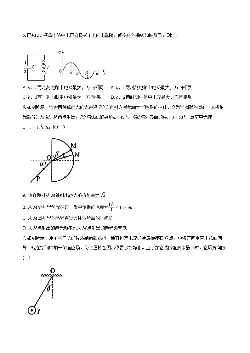 安徽省马鞍山市2023-2024学年高二下学期期末教学质量检测物理试卷第2页
