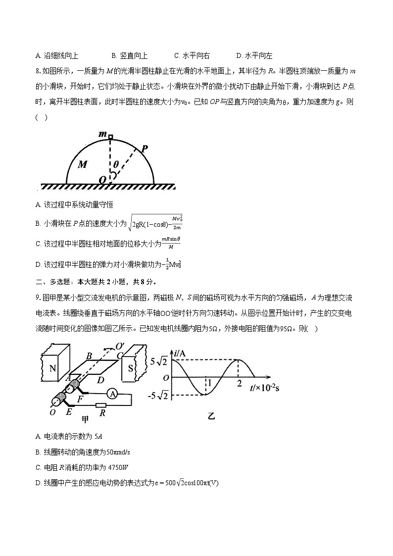 安徽省马鞍山市2023-2024学年高二下学期期末教学质量检测物理试卷第3页