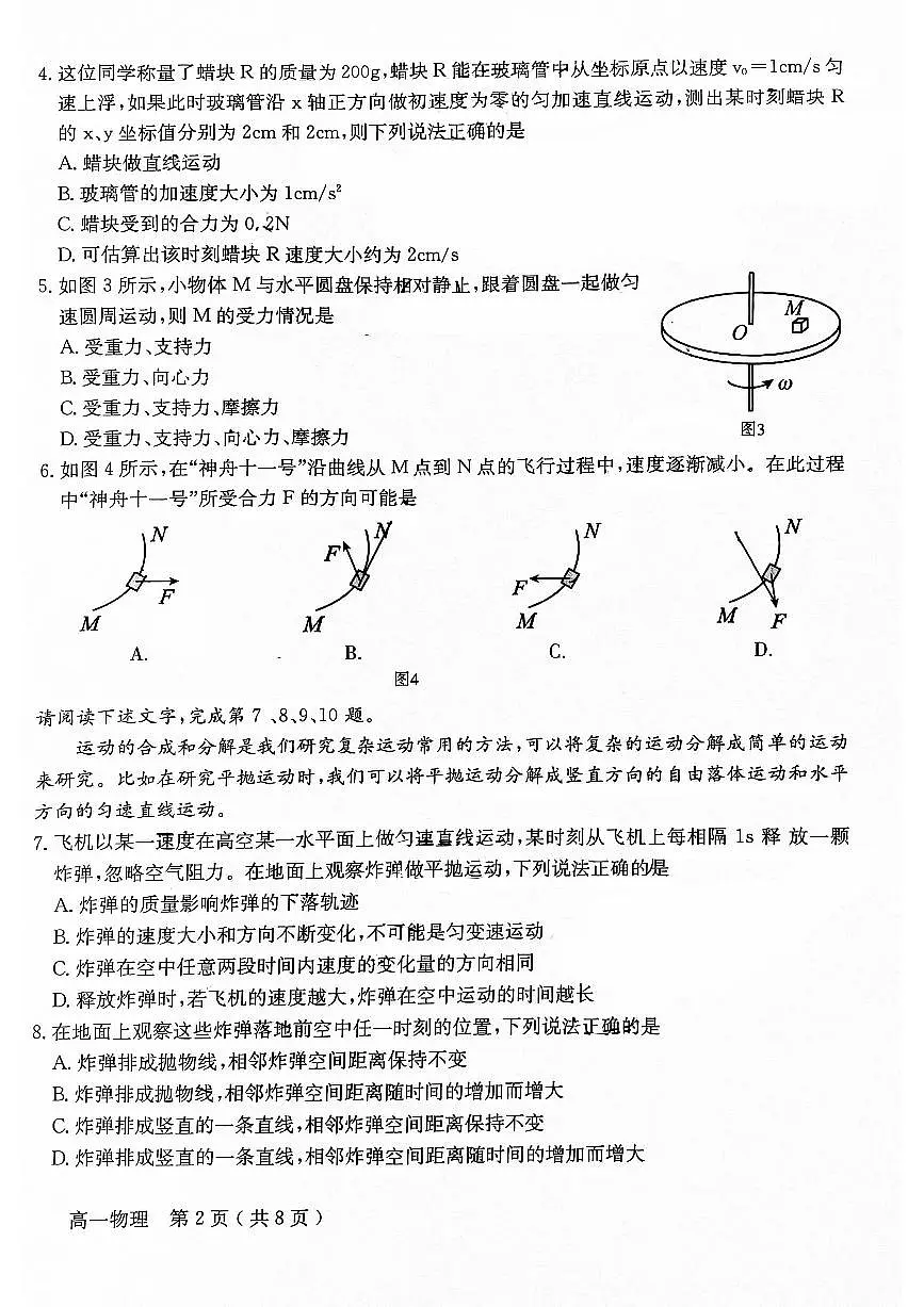 北京市怀柔区2023-2024学年高一下学期期末物理试卷第2页