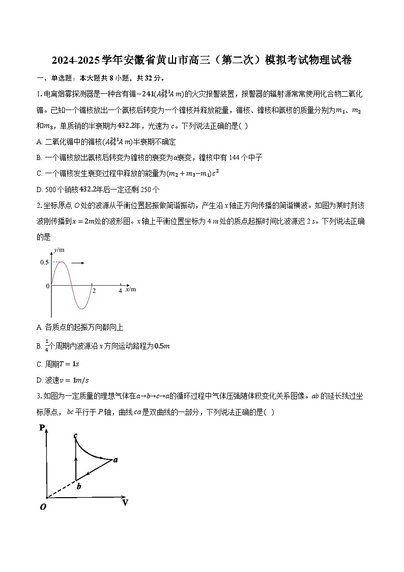 2024-2025学年安徽省黄山市高三（第二次）模拟考试物理试卷（含详细答案解析）第1页