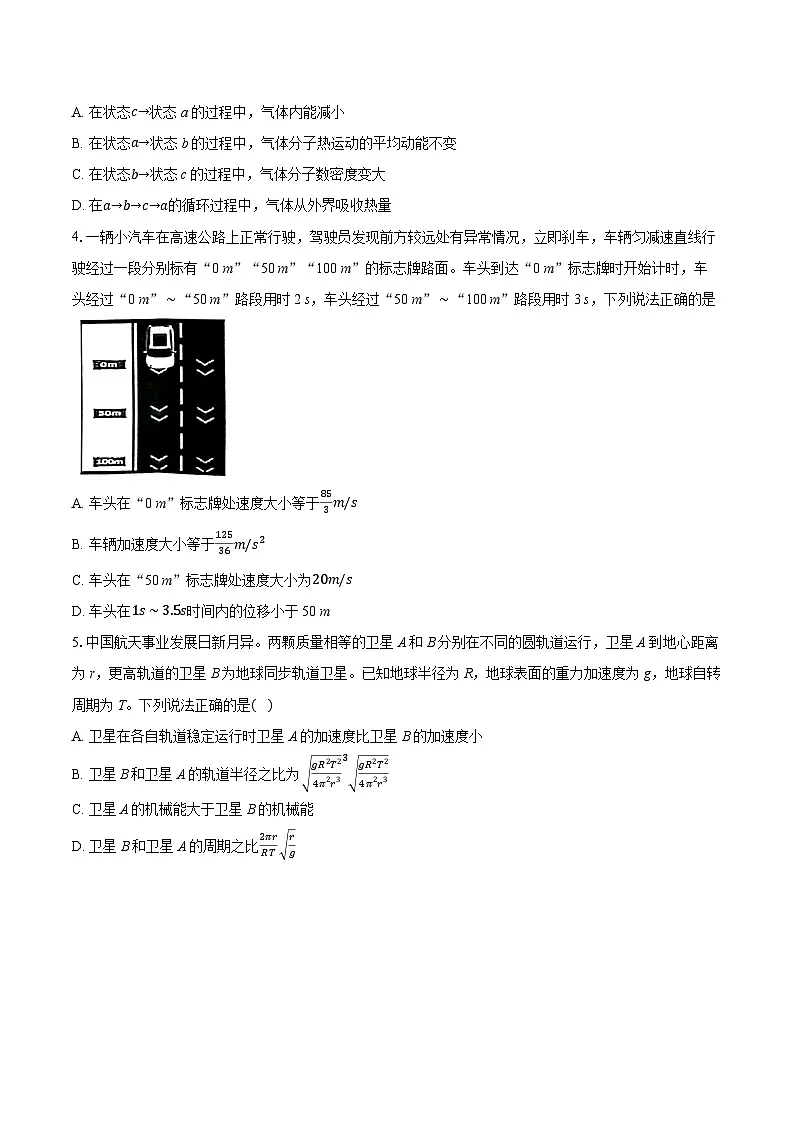 2024-2025学年安徽省黄山市高三（第二次）模拟考试物理试卷（含详细答案解析）第2页