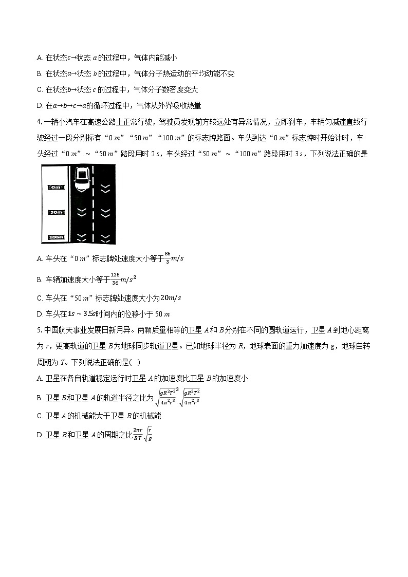 2024-2025学年安徽省黄山市高三（第二次）模拟考试物理试卷（含详细答案解析）第2页
