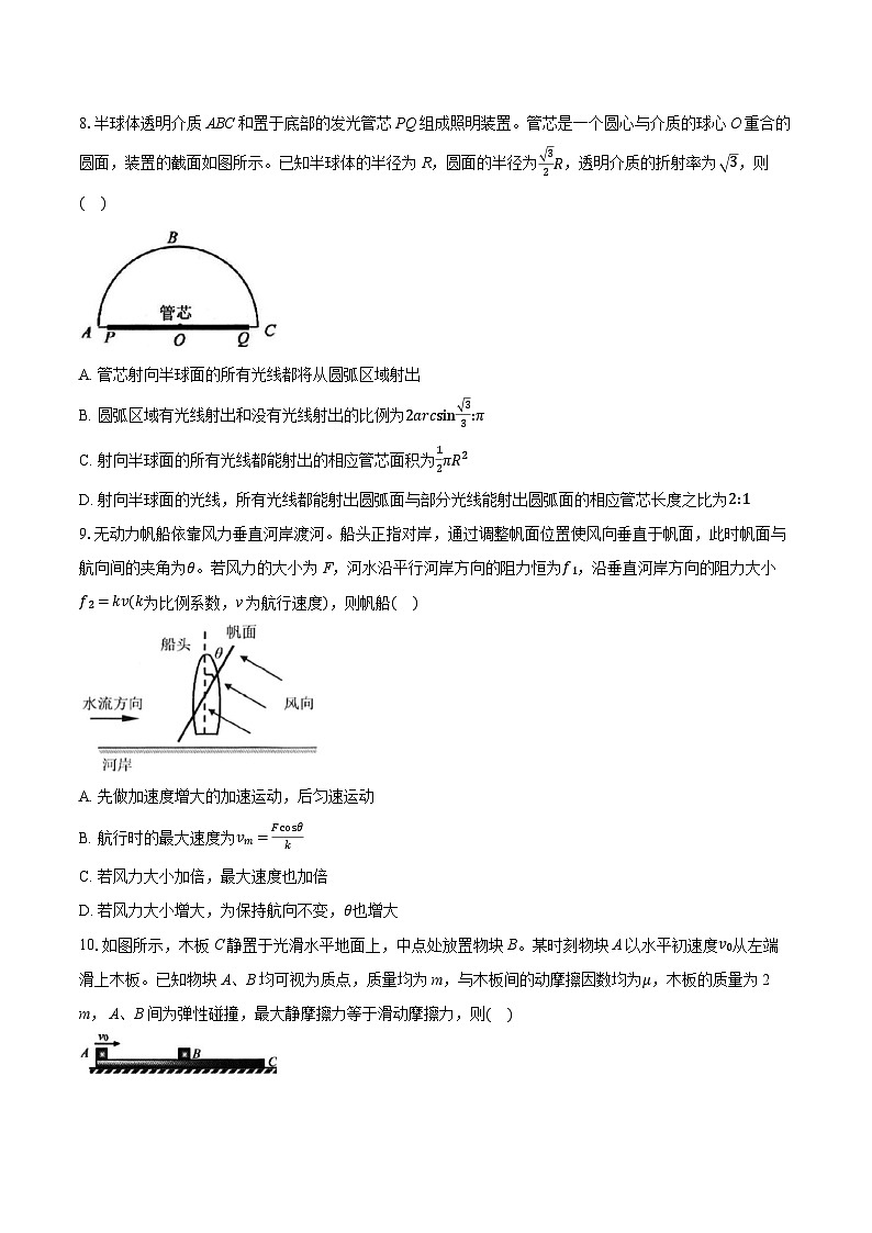 2024-2025学年浙江省北斗星盟高三（第三次）模拟考试物理试卷（含详细答案解析）第3页
