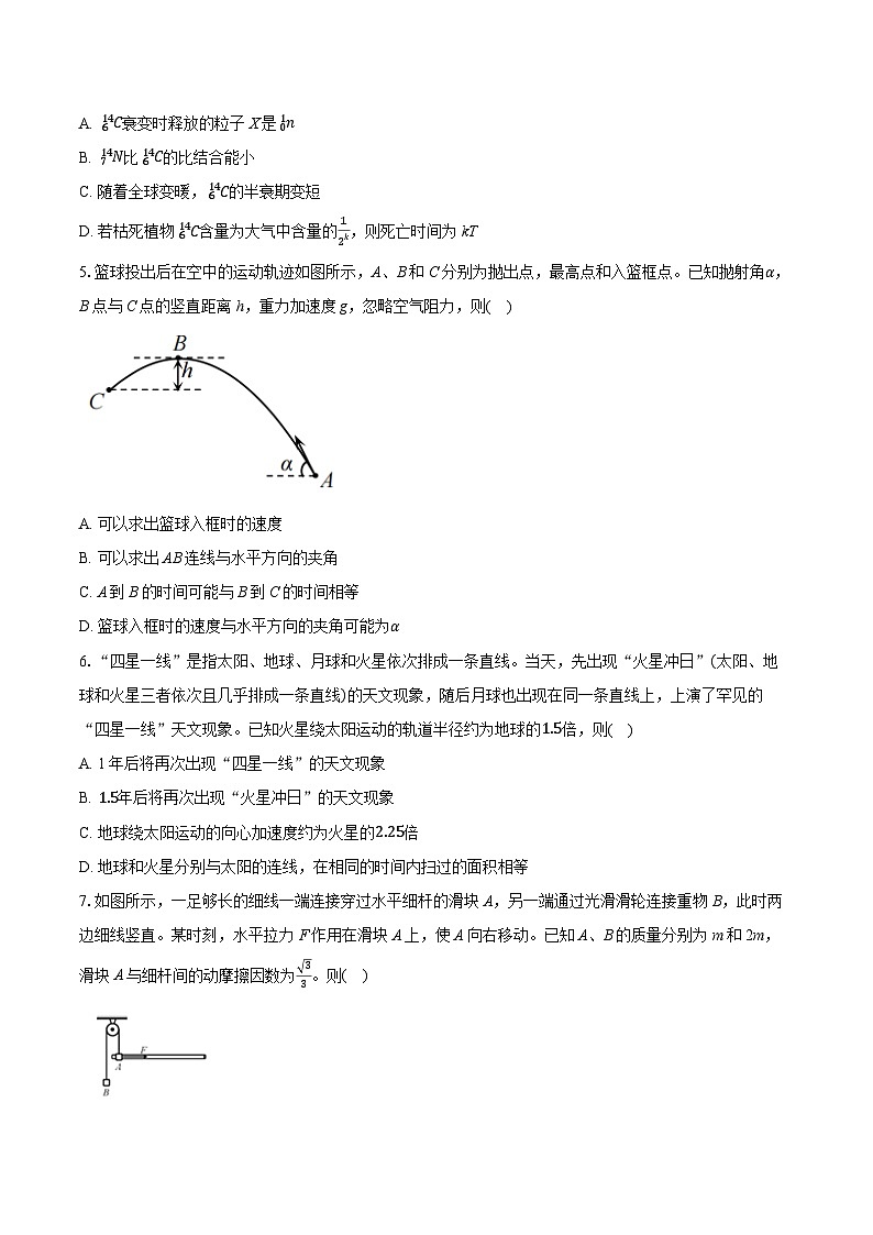 2024-2025学年浙江省湖州市等三地高三（第三次）模拟考试物理试卷（含详细答案解析）第2页