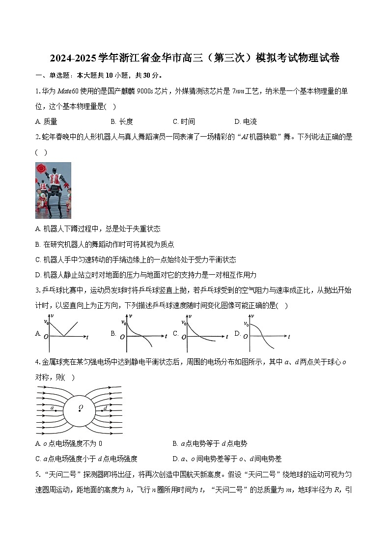 2024-2025学年浙江省金华市高三（第三次）模拟考试物理试卷（含详细答案解析）第1页