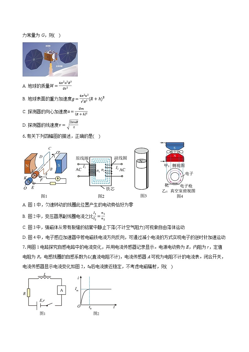 2024-2025学年浙江省金华市高三（第三次）模拟考试物理试卷（含详细答案解析）第2页