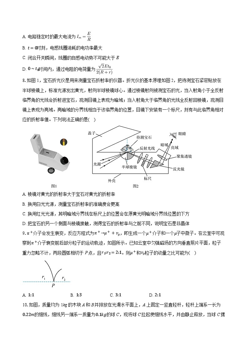 2024-2025学年浙江省金华市高三（第三次）模拟考试物理试卷（含详细答案解析）第3页