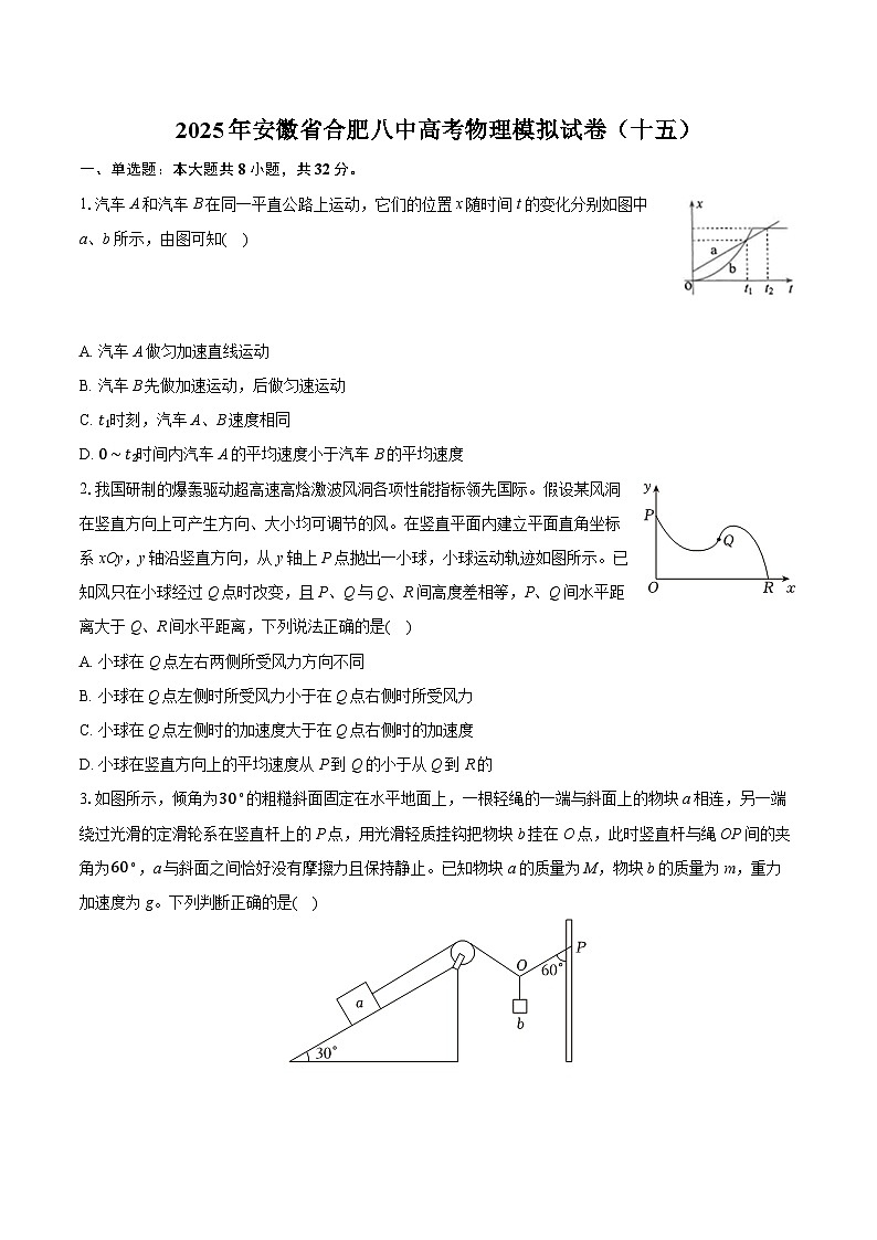 2025年安徽省合肥八中高考物理模拟试卷（十五）（含详细答案解析）第1页