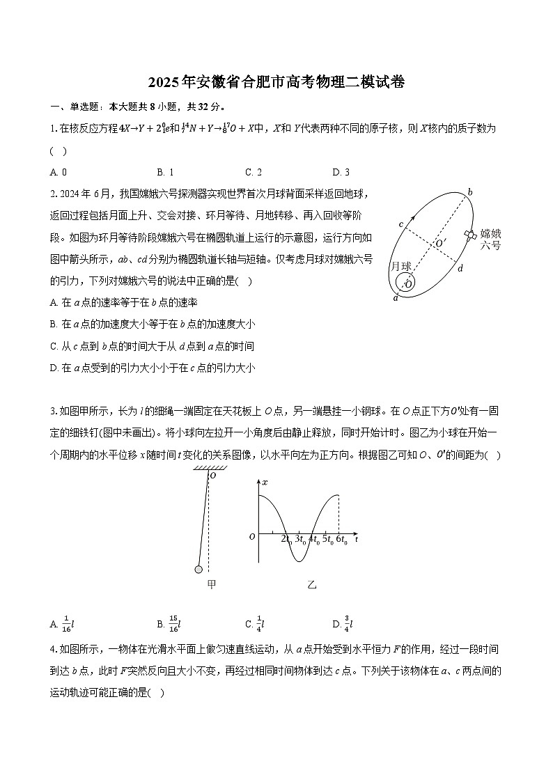 2025年安徽省合肥市高考物理二模试卷（含详细答案解析）第1页