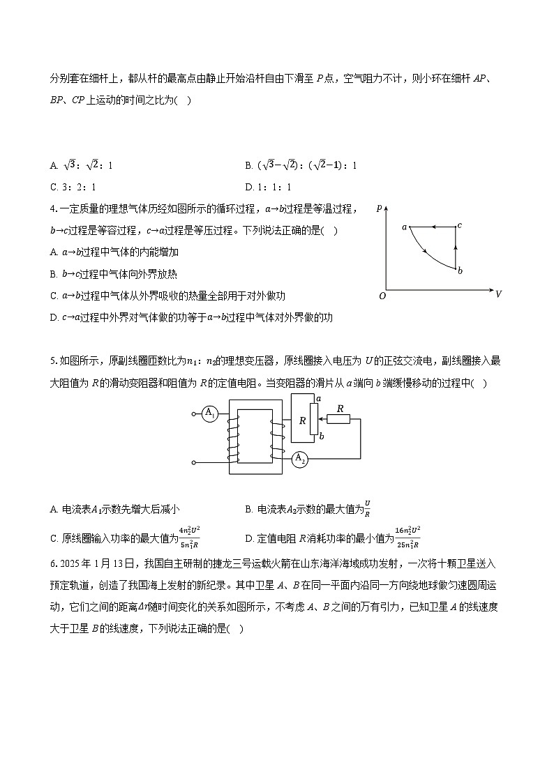 2025年安徽省安庆市高考物理二模试卷（含详细答案解析）第2页