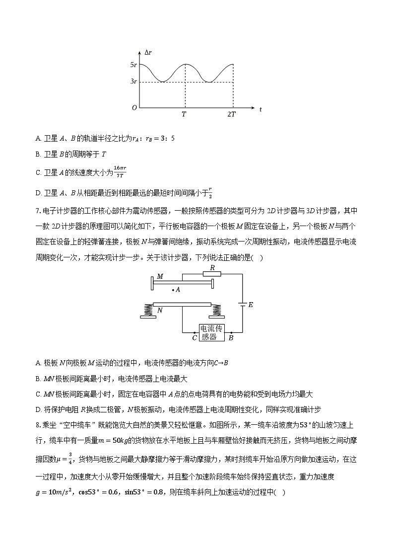 2025年安徽省安庆市高考物理二模试卷（含详细答案解析）第3页